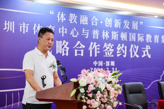 创新“国企+学校”体教融合新模式 市体育中心与普林斯顿国际教育集团开展战略合作(图3)