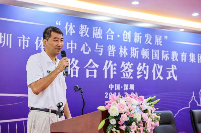 创新“国企+学校”体教融合新模式 市体育中心与普林斯顿国际教育集团开展战略合作(图4)