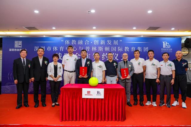 创新“国企+学校”体教融合新模式 市体育中心与普林斯顿国际教育集团开展战略合作(图9)